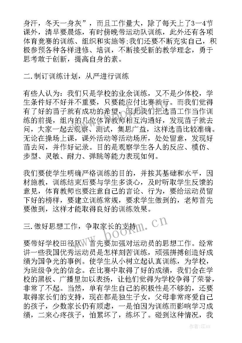 2023年田径队个人工作总结汇总