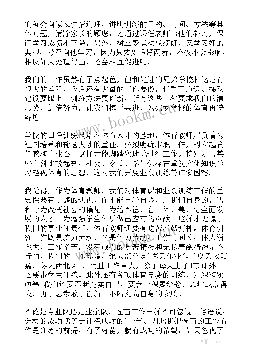 2023年田径队个人工作总结汇总