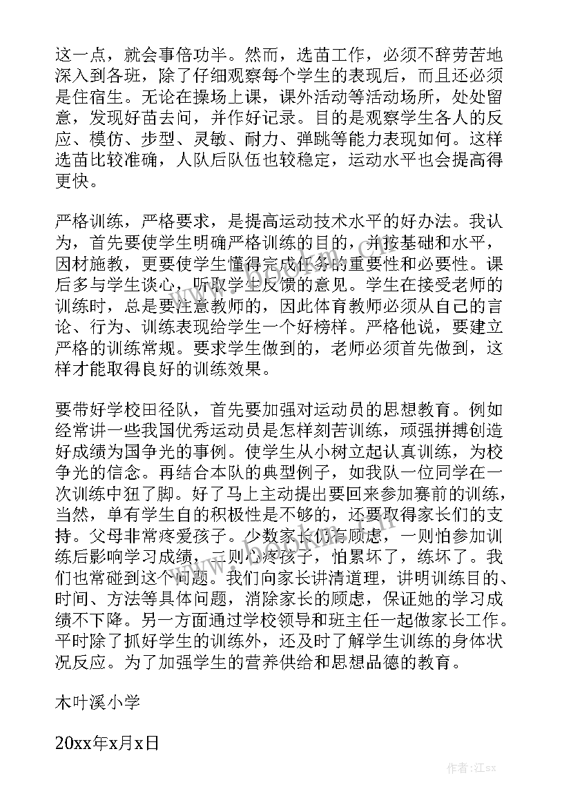 2023年田径队个人工作总结汇总