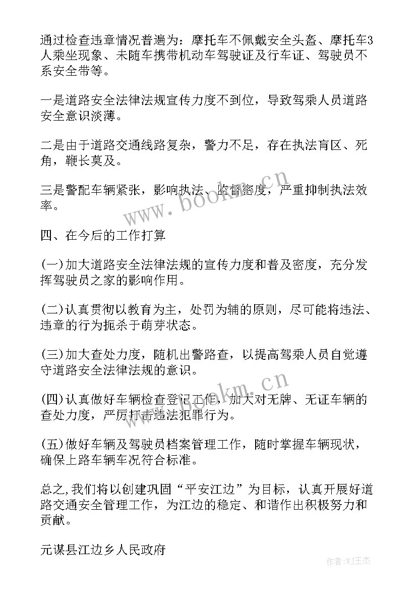 交通安全治理工作总结优质