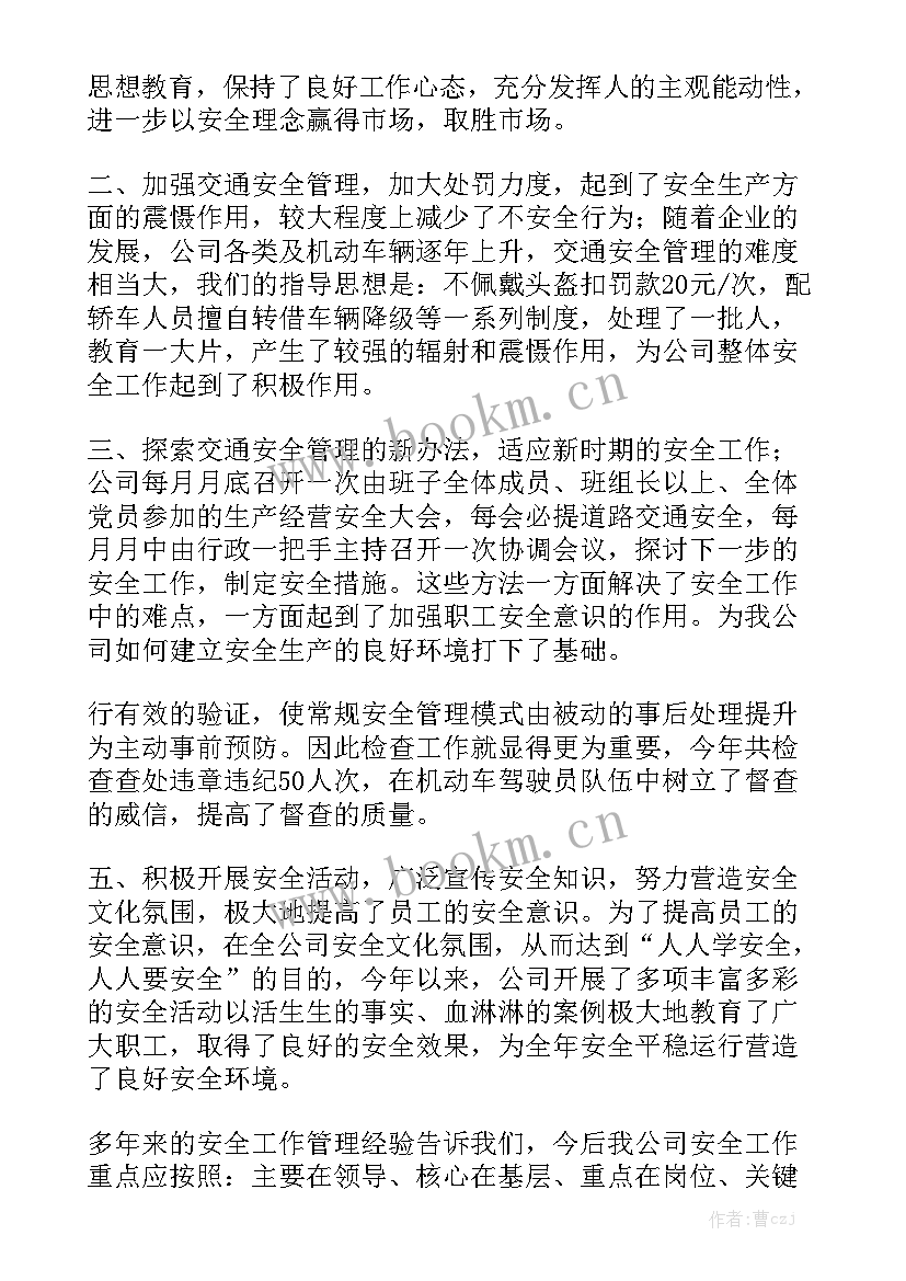 最新交通安全管理工作亮点 道路交通安全管理工作总结大全