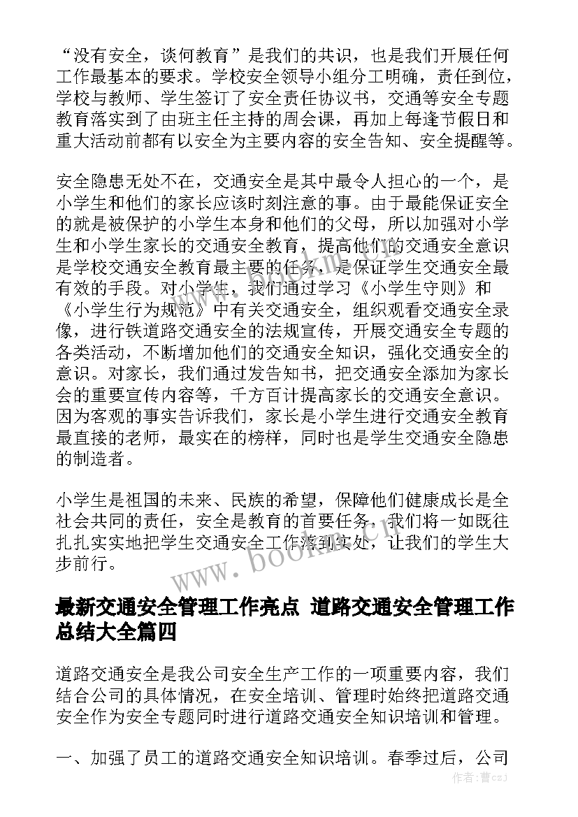 最新交通安全管理工作亮点 道路交通安全管理工作总结大全