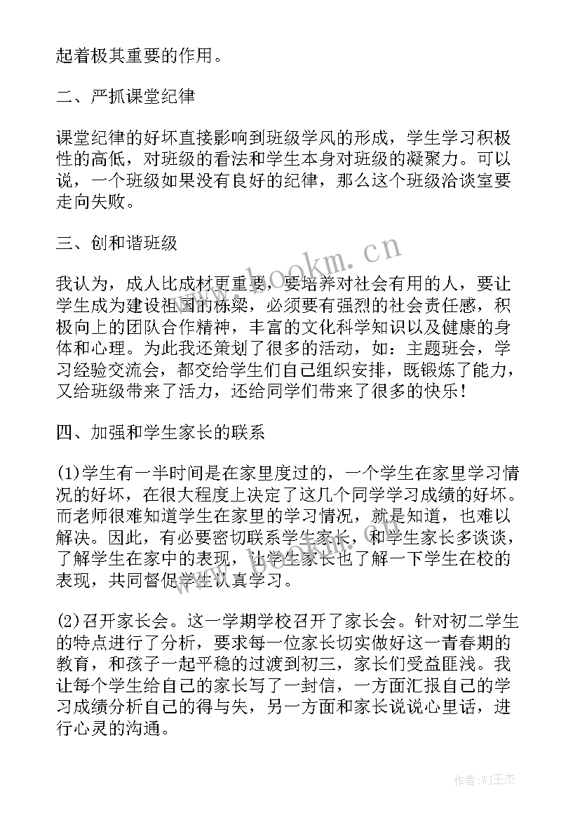 最新八年级每月工作总结报告大全