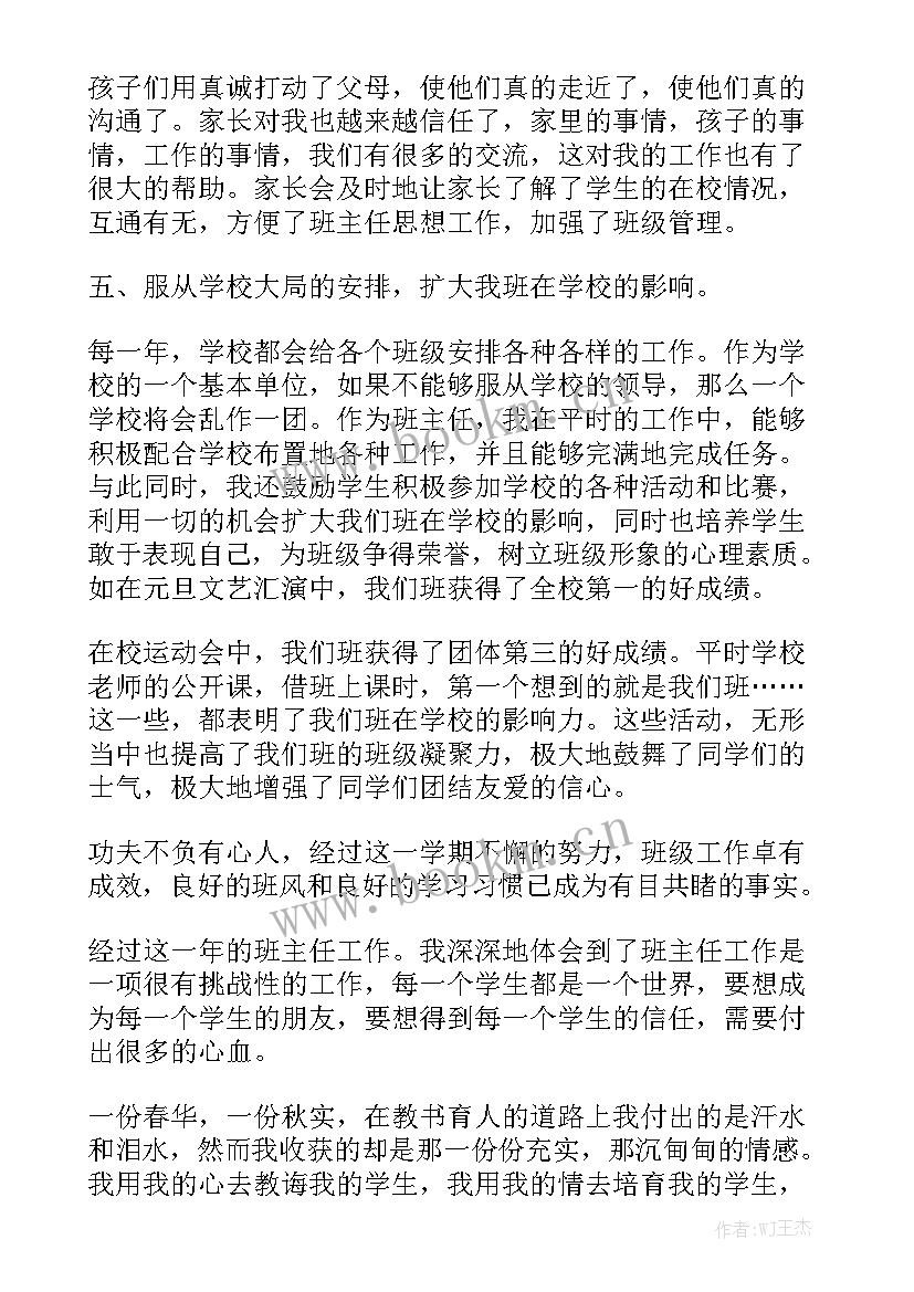 最新八年级每月工作总结报告大全