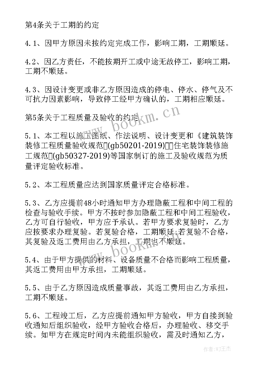 2023年单位装修合同书大全