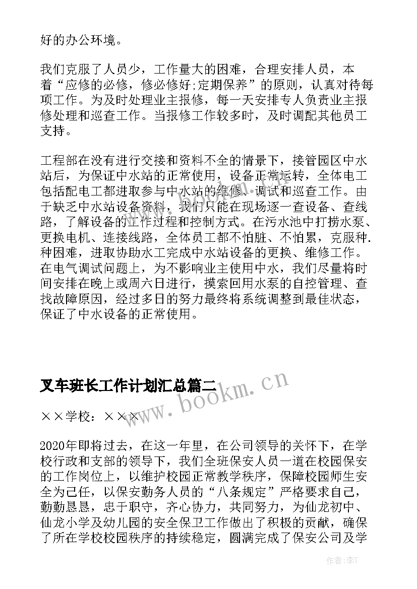 叉车班长工作计划汇总