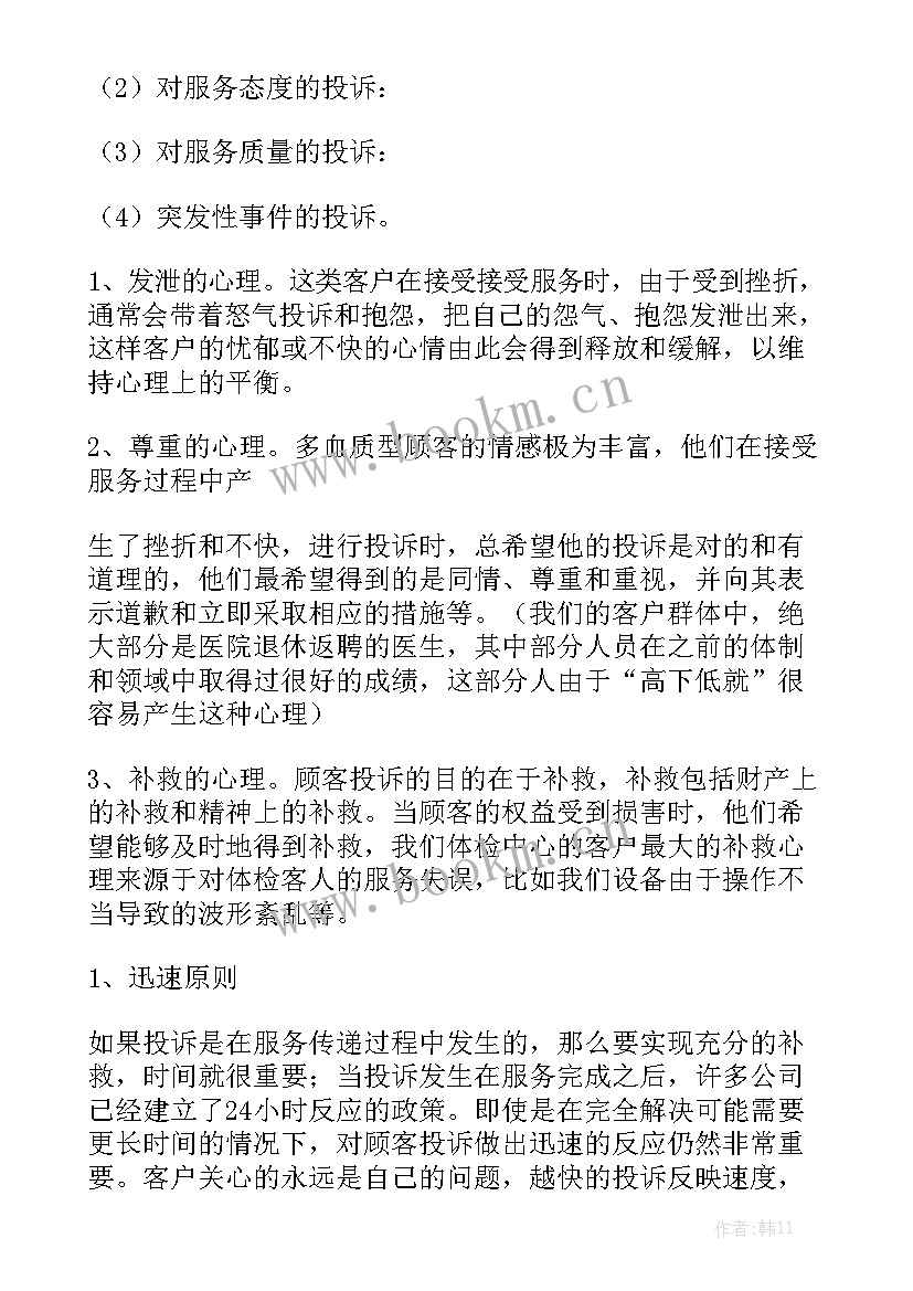 2023年客户休息室的工作总结 客户投诉工作总结实用