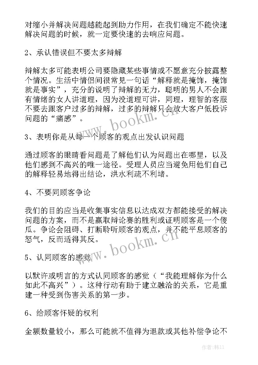 2023年客户休息室的工作总结 客户投诉工作总结实用