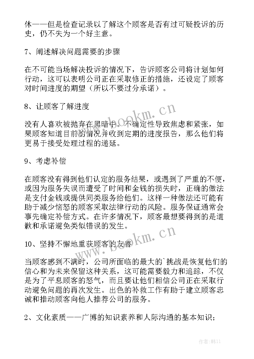 2023年客户休息室的工作总结 客户投诉工作总结实用