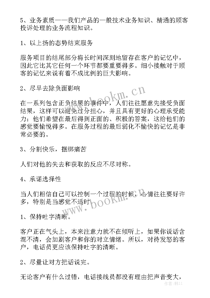 2023年客户休息室的工作总结 客户投诉工作总结实用