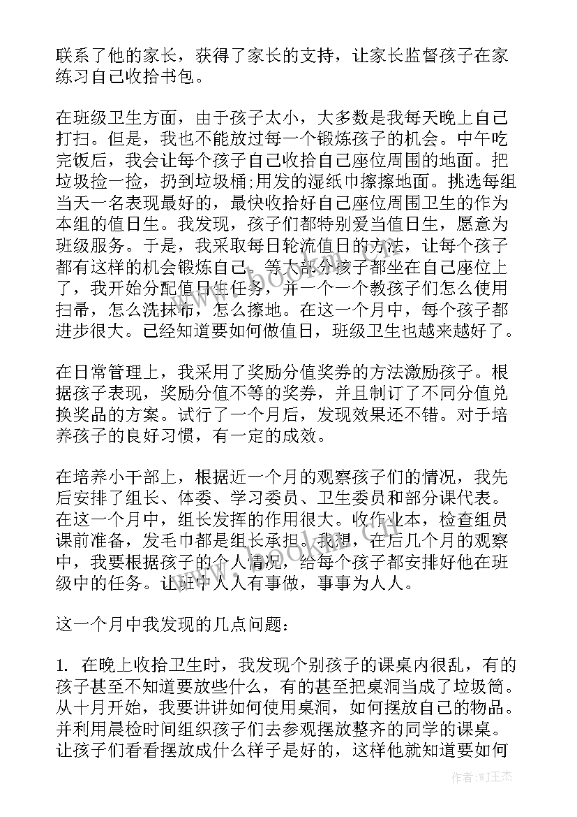 最新托管老师工作总结模板