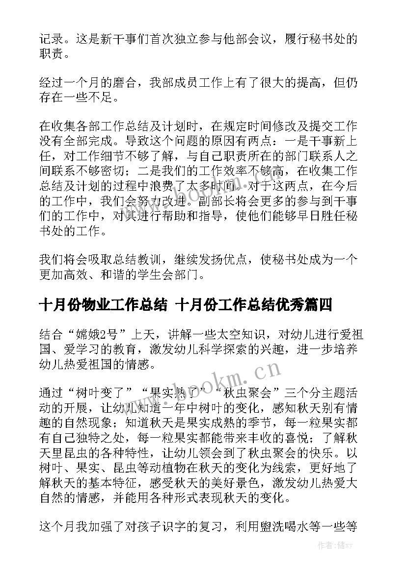 十月份物业工作总结 十月份工作总结优秀