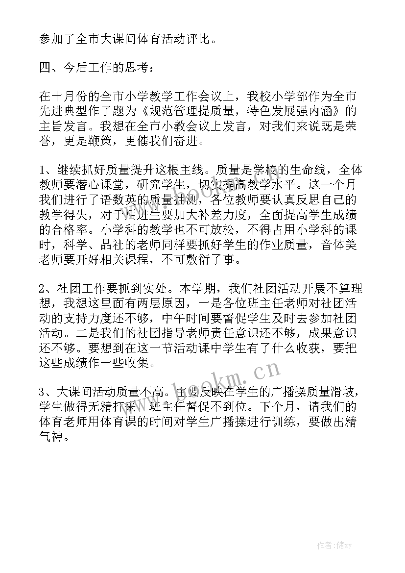 十月份物业工作总结 十月份工作总结优秀