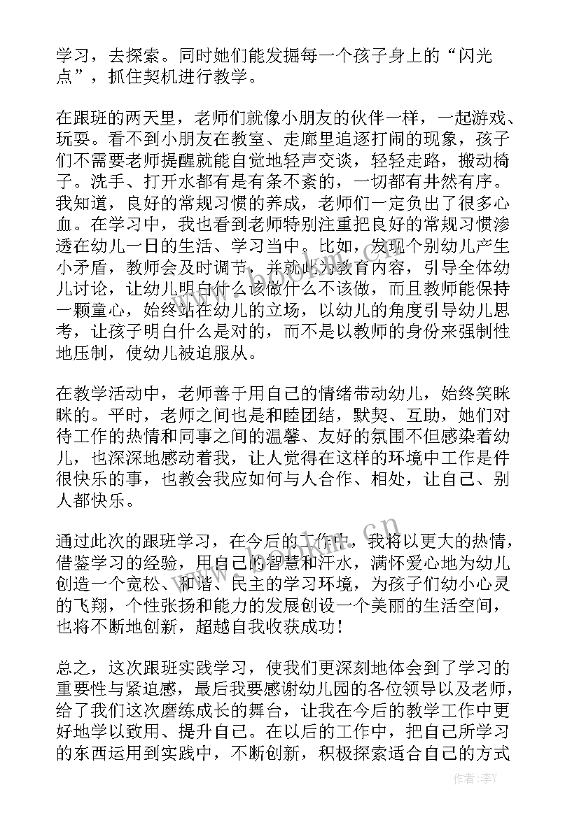 2023年跟岗实习工作总结大全