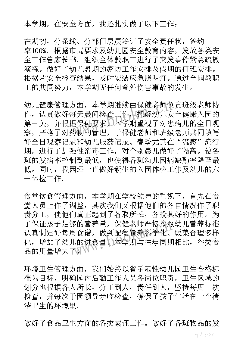 幼儿园个人工作总结表 幼儿园个人工作总结模板