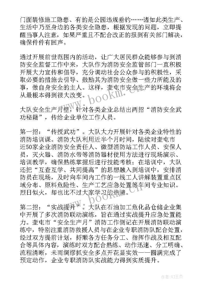 最新消防宣传五进工作开展情况 消防宣传月工作总结优秀