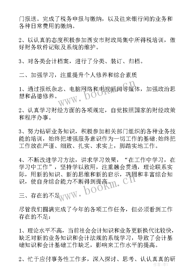 最新财务会计半年个人工作总结 财务会计个人工作总结(6篇)