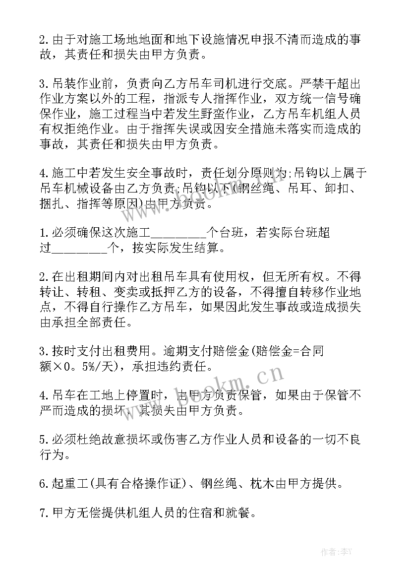 吊车出租 吊车租赁合同精选