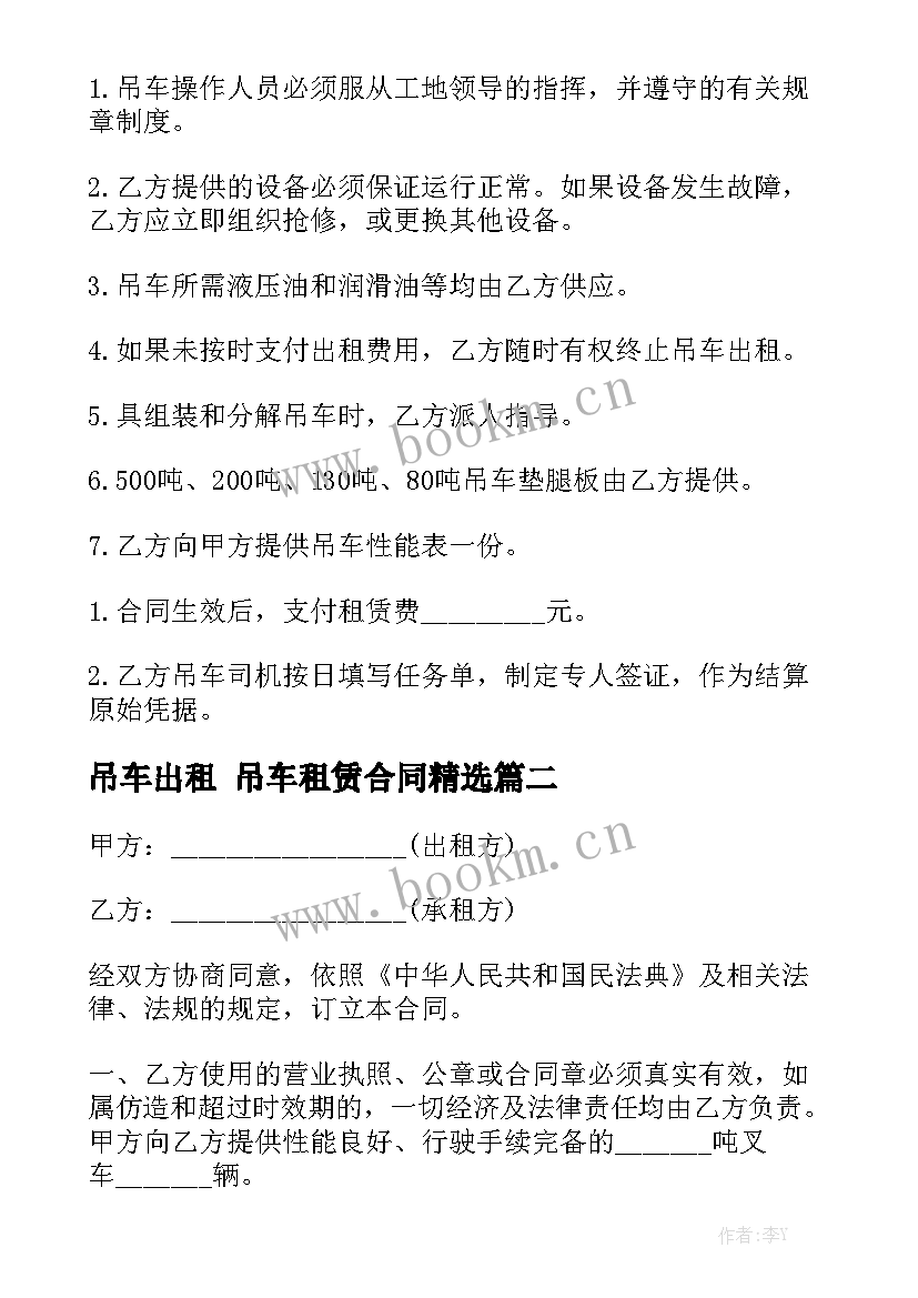 吊车出租 吊车租赁合同精选