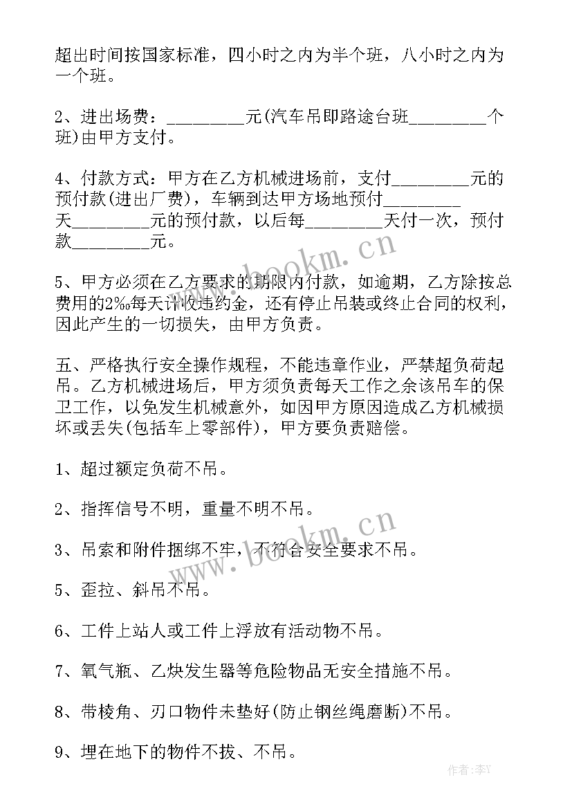 吊车出租 吊车租赁合同精选