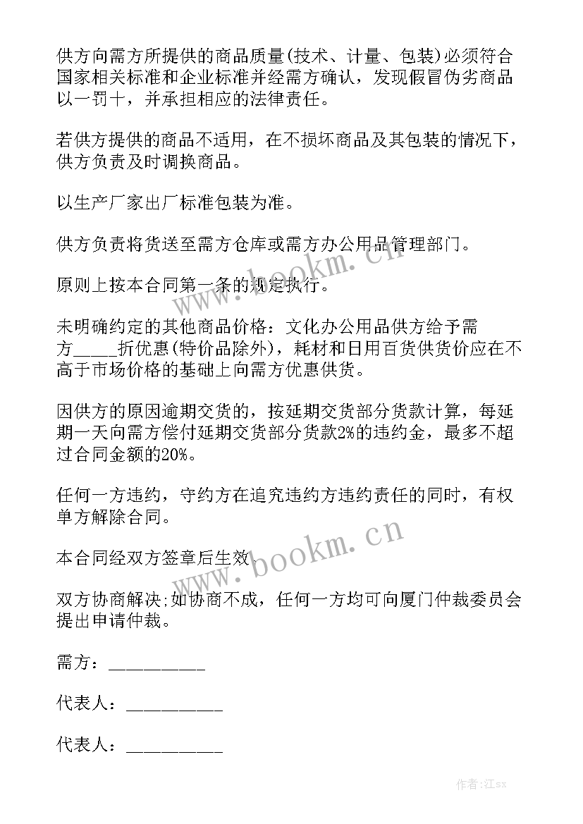 面料采购合同下载 采购供货合同下载实用