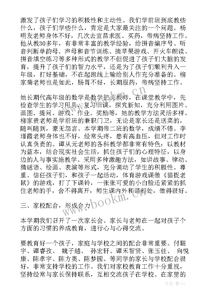 学前班上学期拼音教学总结 学前班拼音教学计划汇总