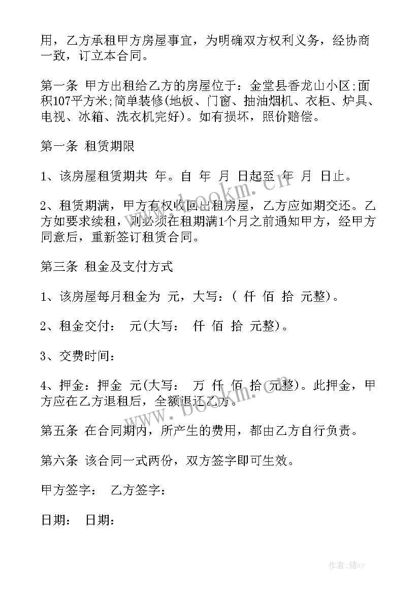 最新租房合同标准版免费 租房合同通用