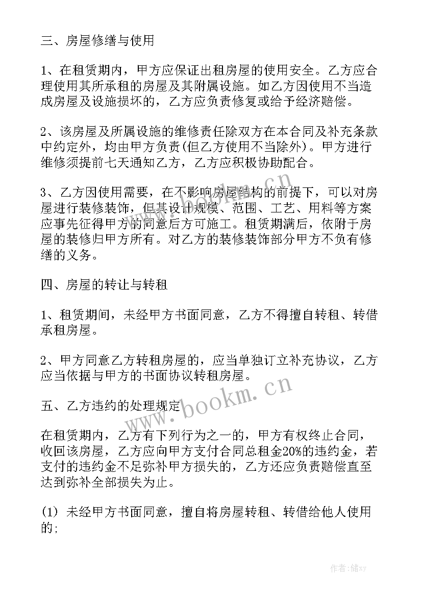 最新租房合同标准版免费 租房合同通用