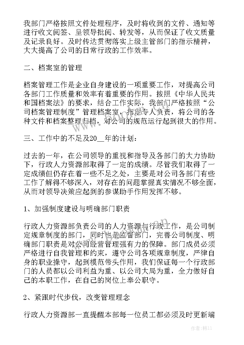 最新木业行政工作总结报告 行政部工作总结报告通用