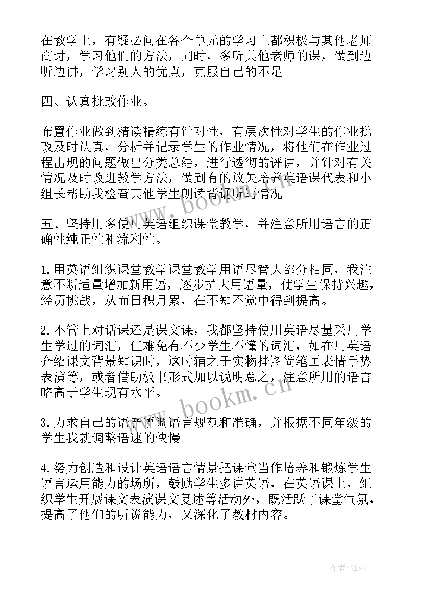 小学初中英语教授工作总结 初中英语教学工作总结大全