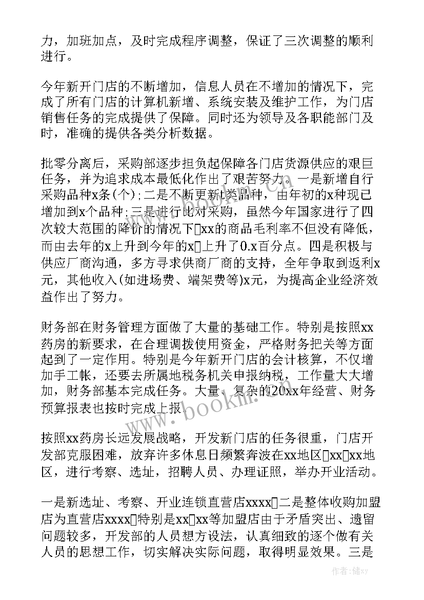 药店以物充药工作总结 药店工作总结优秀