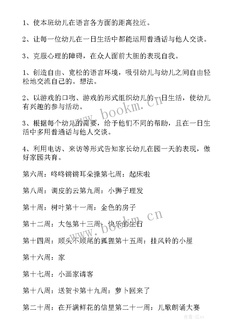 幼儿中班语言学科教学总结 中班语言教学工作总结优质