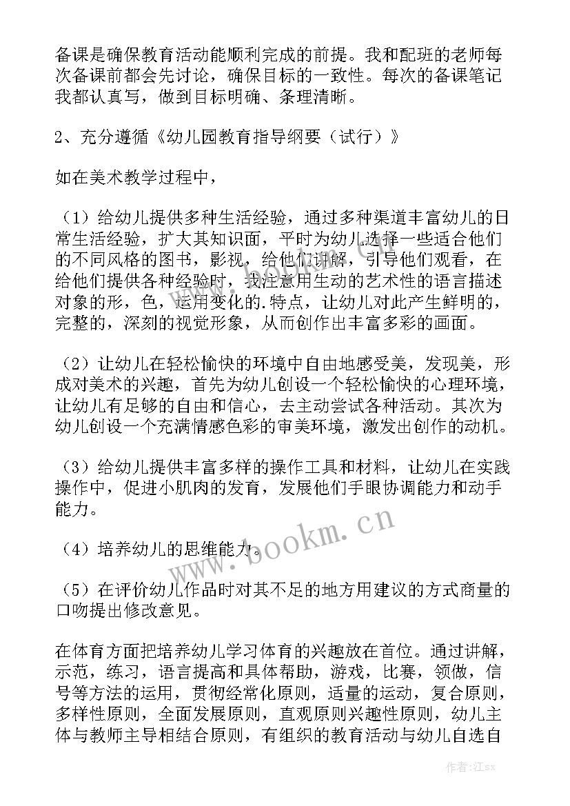 幼儿中班语言学科教学总结 中班语言教学工作总结优质