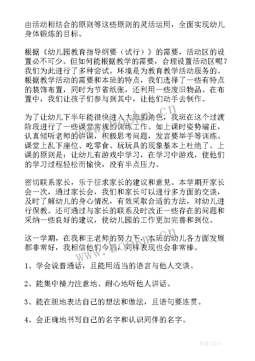 幼儿中班语言学科教学总结 中班语言教学工作总结优质