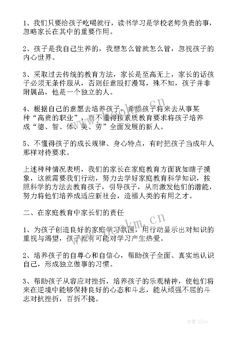 最新学校家长培训心得体会 家长学校的心得体会通用