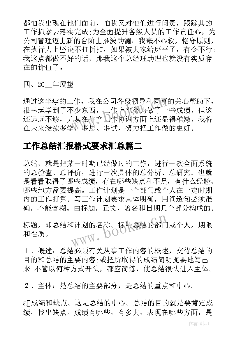 工作总结汇报格式要求汇总