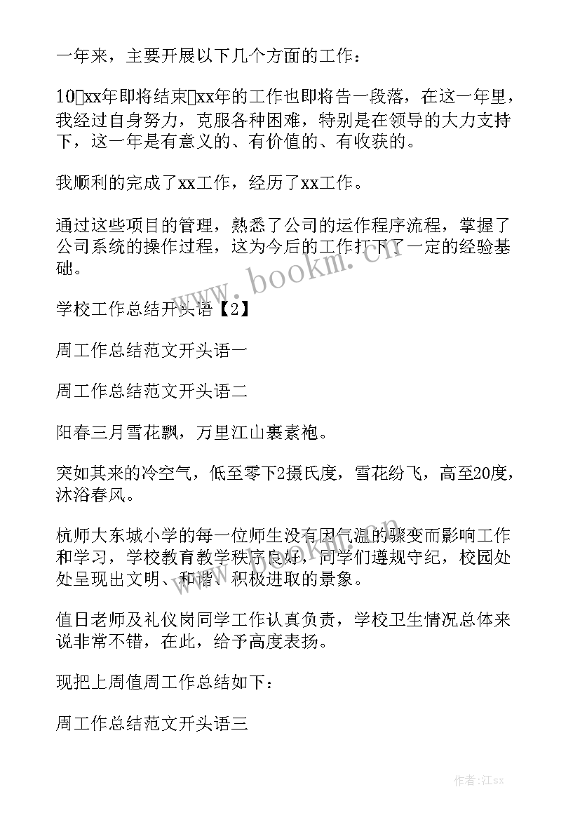 学校工作总结美篇题目大全