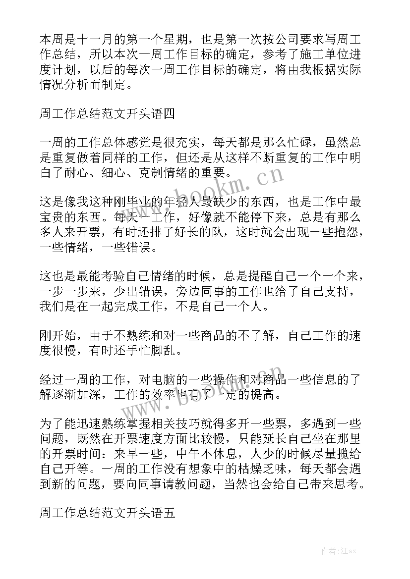 学校工作总结美篇题目大全