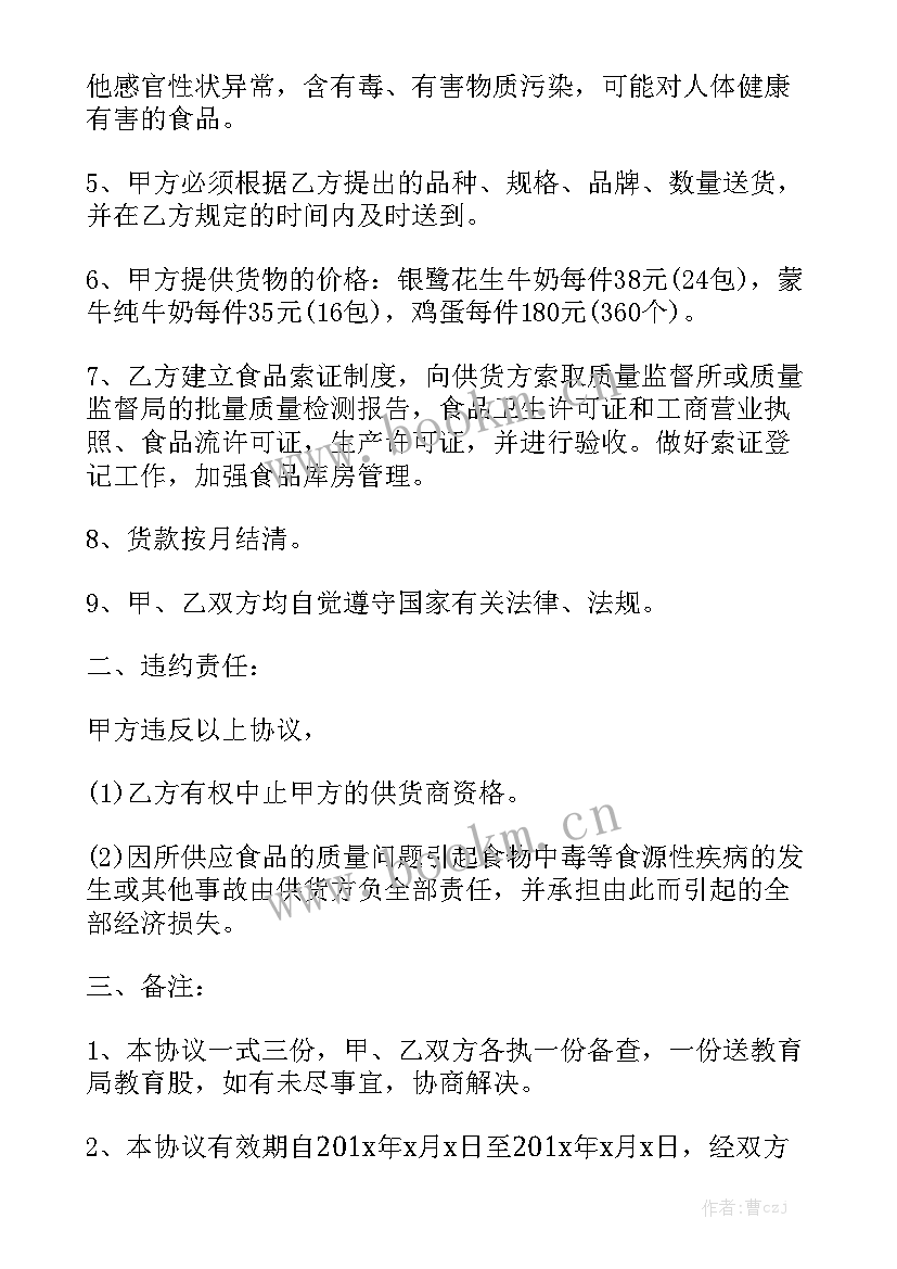 最新食品肉类供货合同 食品供货合同(8篇)