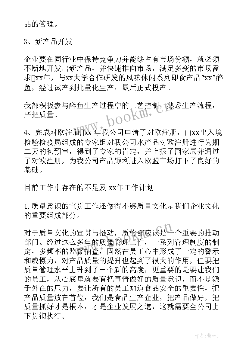 2023年烟草质检做 质检员半年工作总结报告(5篇)