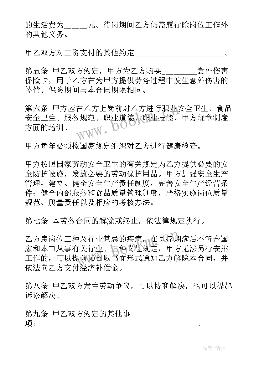 最新饭店短期劳务合同 简易饭店劳务合同共优质