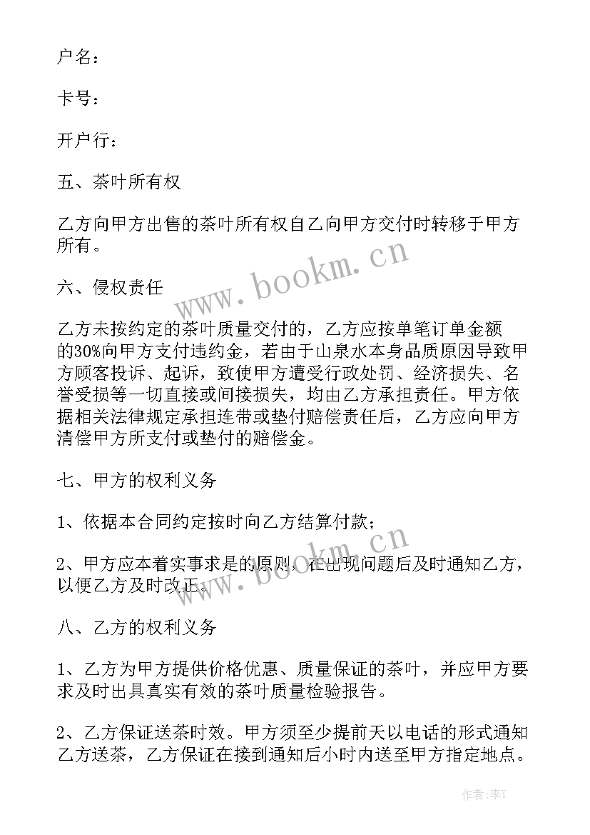 2023年茶叶纸管采购合同 茶叶采购合同优秀