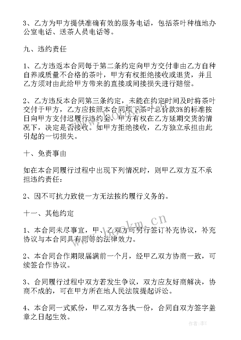 2023年茶叶纸管采购合同 茶叶采购合同优秀