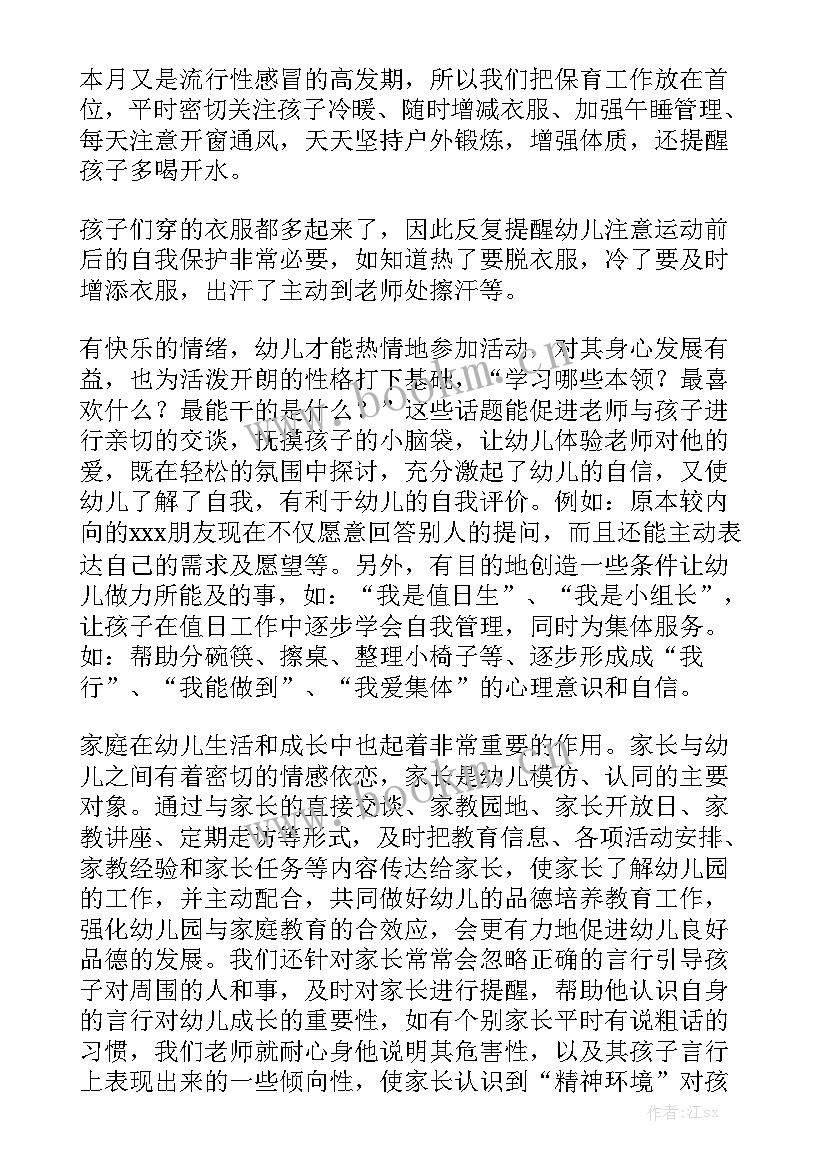 2023年派出所月份工作开展情况 幼儿园十二月份工作总结模板