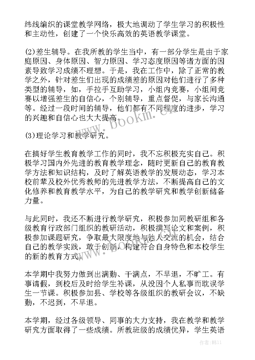 最新教师平时考核周工作记实表 教师考核表年度工作总结大全