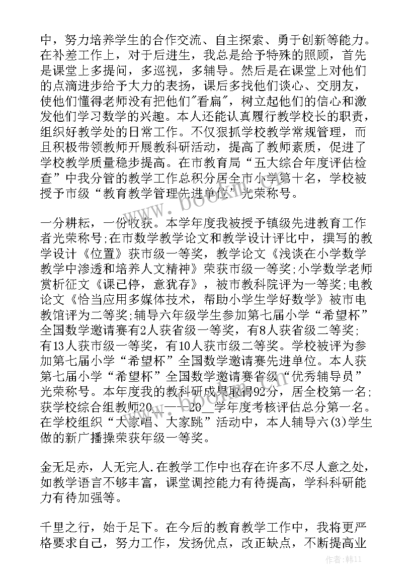 最新教师平时考核周工作记实表 教师考核表年度工作总结大全