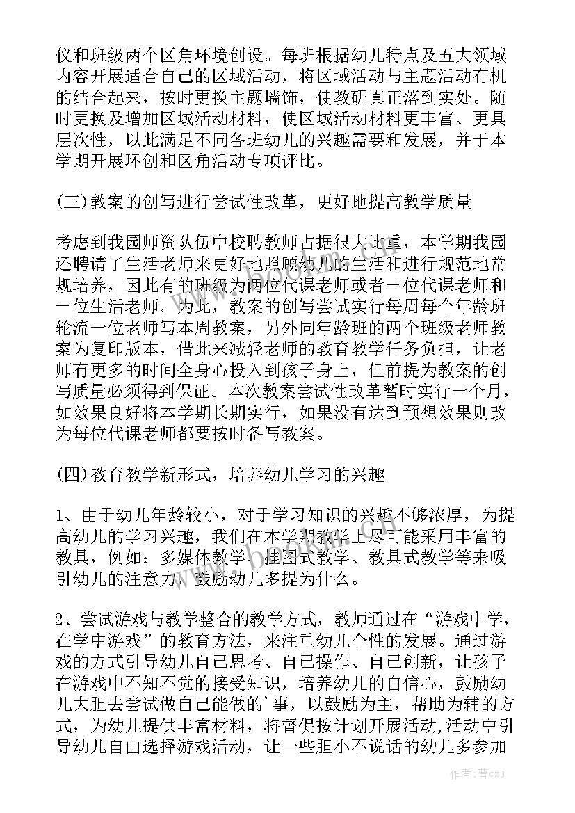 最新幼儿园教研计划和工作总结 幼儿园教研工作总结实用