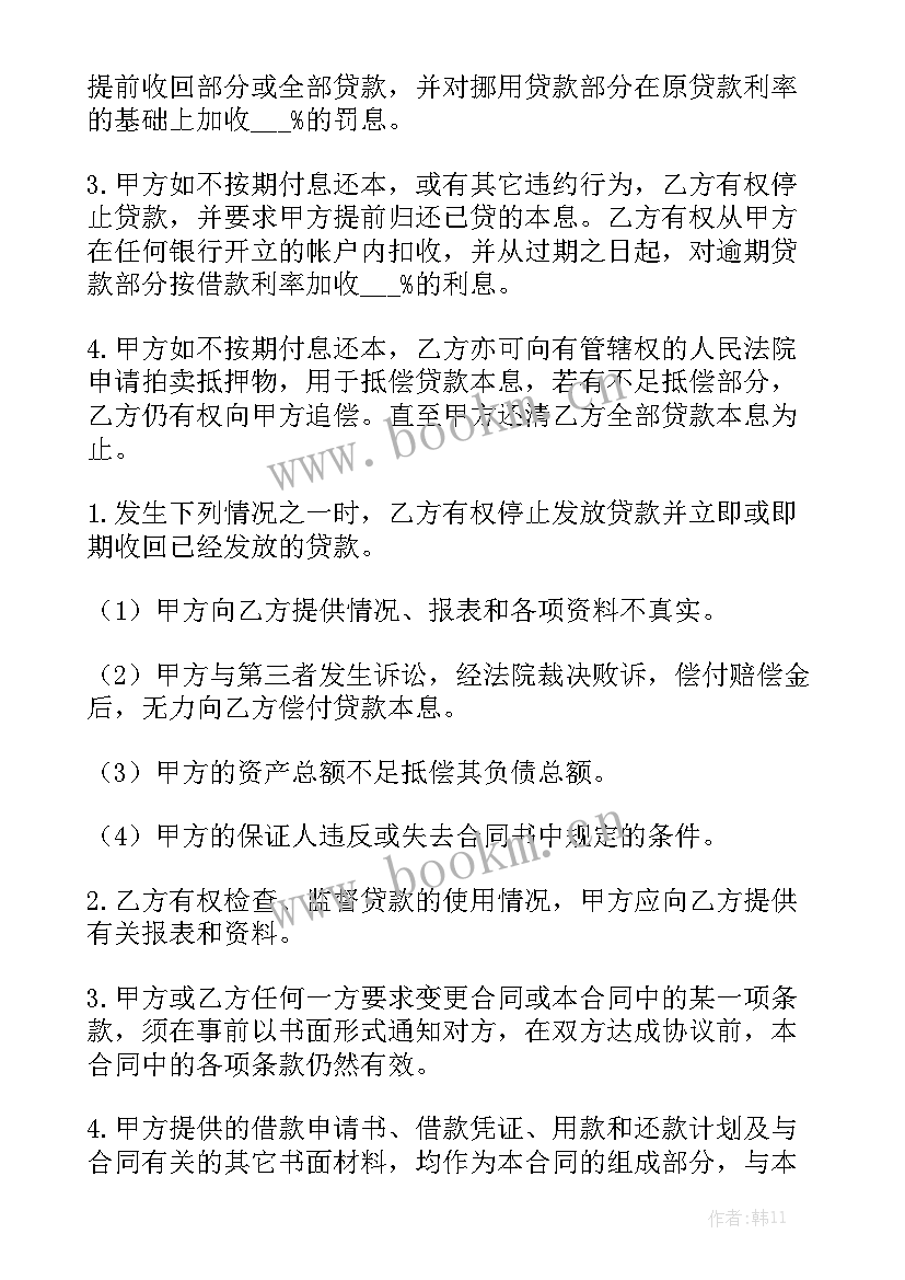 2023年正规车贷合同 抵押汽车贷款合同优秀