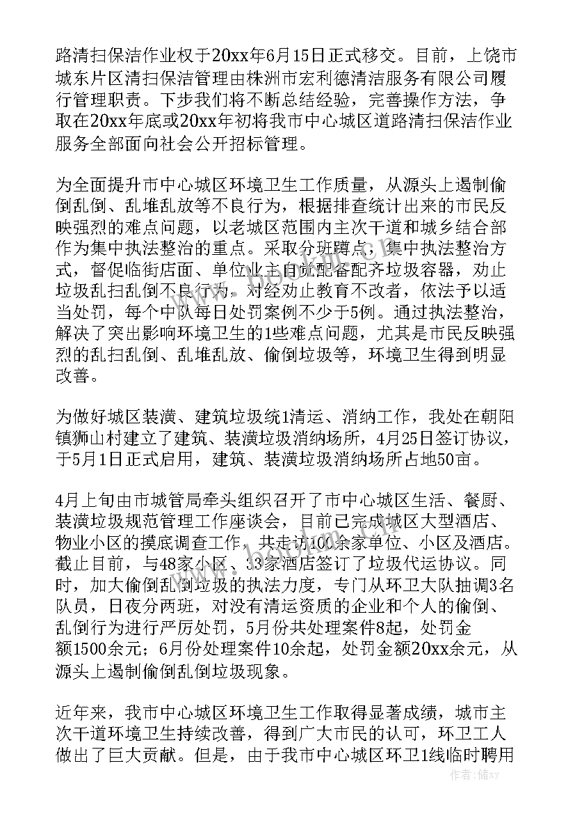 环卫工人年终总结通用