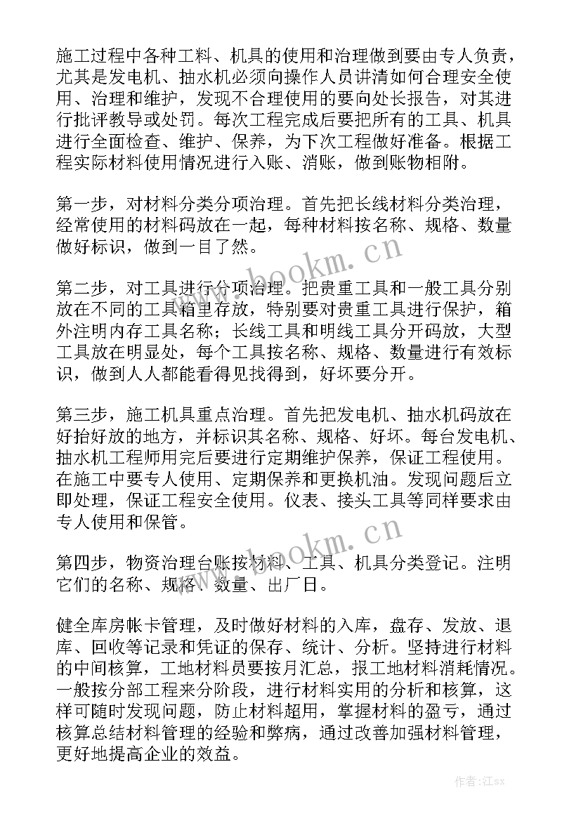 材料会计年度工作总结个人 材料会计年度工作总结大全